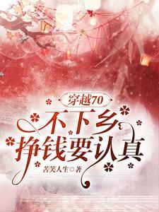 这个世界我要做大女主作者苦笑人生