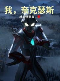 奈克瑟斯奥特曼的在线阅读