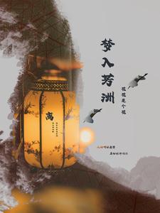 歌曲入梦来