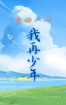 重生八四风流少年做大亨