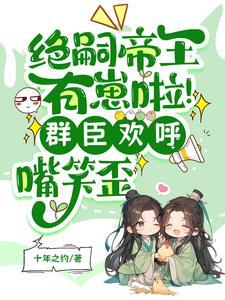 却意外撞见缩小版自己 短剧谁饰演贺墨白