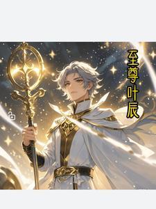 至尊神皇叶尘的叫什么名字