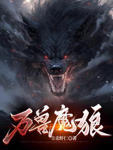 吞噬进化从北极狼开始 漫画