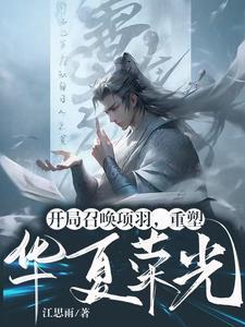 重塑华夏荣光的叫什么