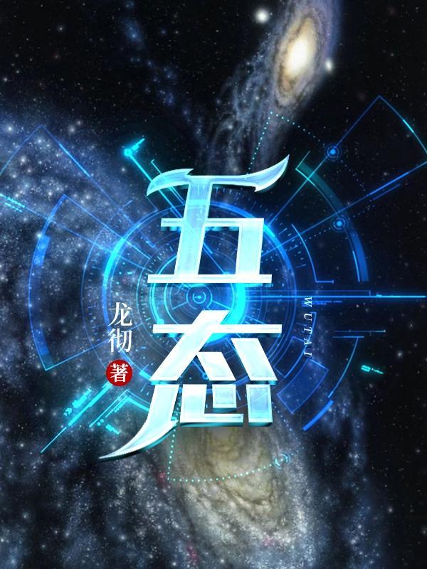 五态之人指的是什么人