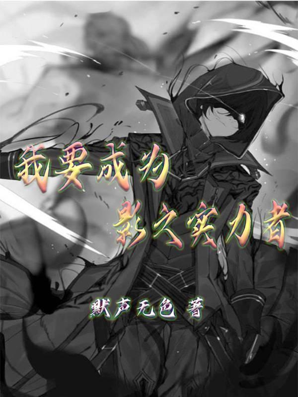 我要成为影之实力者漫画屋