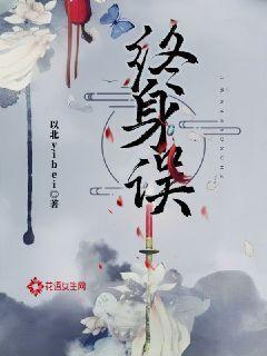 终身误红楼梦原唱