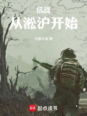 抗战从淞沪开始无错