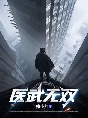 医武无双在都市罗卜有点甜