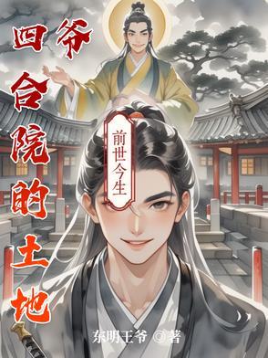 四合院的土地爷王土地