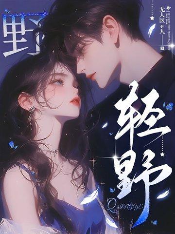 轻野是什么意思