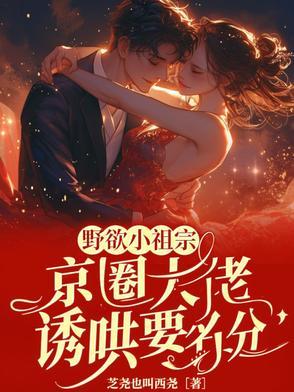 诱狐全文免费阅读