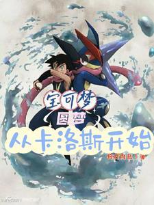 精灵宝可梦卡洛斯