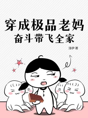穿成极品他妈txt