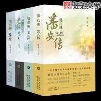 潘安传奇全集免费观看