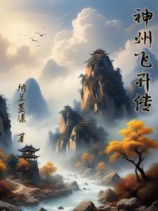 12神州飞