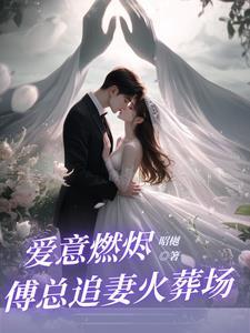 前夫归来太粘人