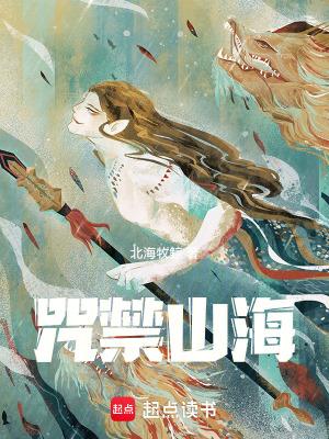 咒禁山海免费版