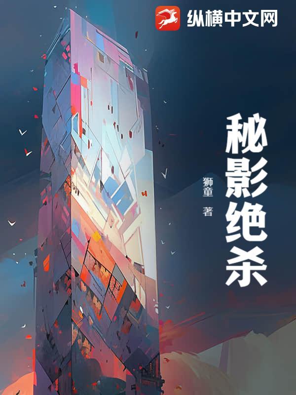 绝杀秘技