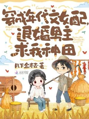 穿成年代男主的女配妻