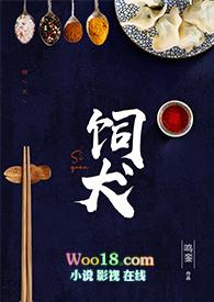 饲犬的嚎叫漫画全集免费