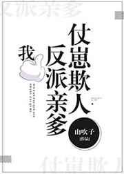 反派亲爹养崽日常(重生)