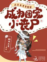 毛茸茸的怪物图片