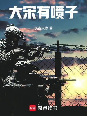 大宋有喷子寒潭白月