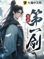 仙棺神墟剑无敌最新章节