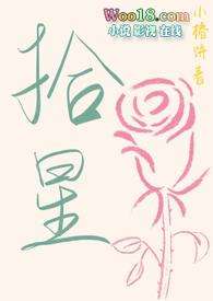 拾星星是什么软件