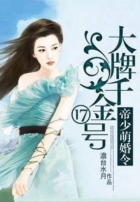 帝少的大牌隐婚妻慕暖心