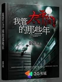 我在太平间当看更