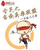 海贼召唤英雄联盟的