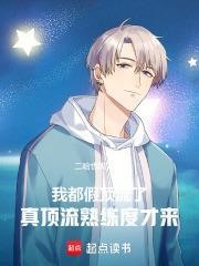 我都假顶流了真顶流熟练度才来TXT