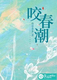 咬春潮瞿柏南结局是什么