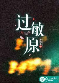 过敏原的原是哪个原