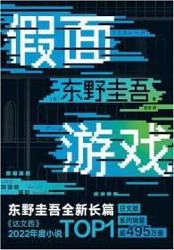 假面游戏好看吗