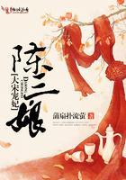 大宋宠妃陈三娘大结局