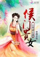 侯门贵女作者一诺千金