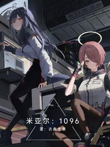 米亚尔比VS赫根.点击复制.org