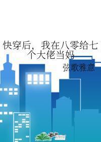我在八零给7个大佬当妈