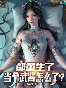 当个武神怎么了