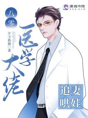 重生八零医界学霸女神