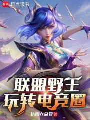 玩转电竞圈无弹窗