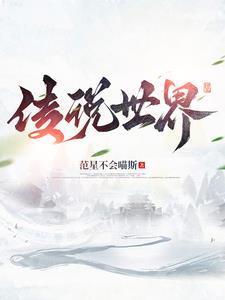 雷桦小说免费阅读全文无弹窗下载