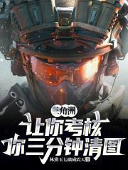 你三分钟清图全文免费阅读软件