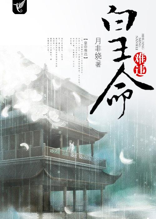 天命难违逆水寒