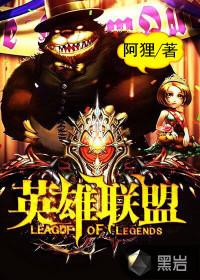 英雄联盟入围赛