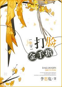 快穿之打脸金手指TXT