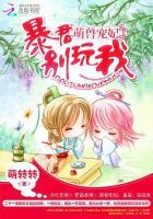 萌兽宠妃:暴君,别玩了